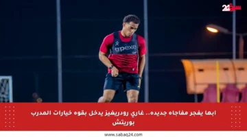 أبها يفجر مفاجأة جديدة.. غاري رودريغيز يدخل بقوة خيارات المدرب بوريتش
